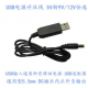 5pcs USB Boost Line Power Supply Module 5V To 12V Power Line