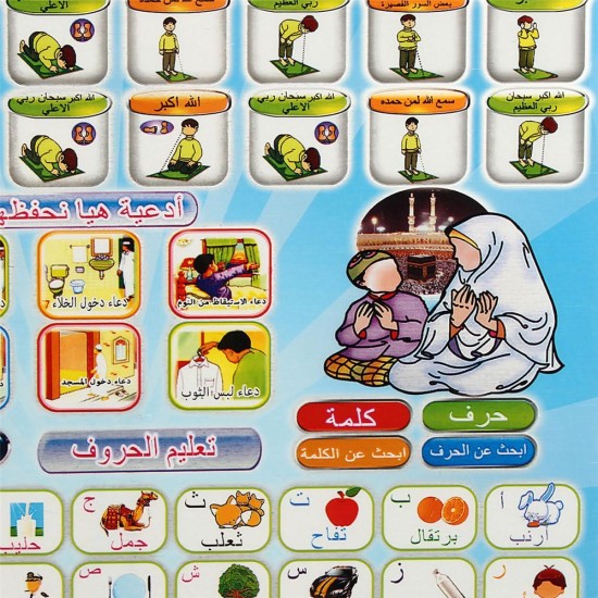 Plastic Islamic Toy Learn Alphabet Quran Salat Duaa Rhymes Tablet PC Point Reader Plastic Islamic Toy Learn Alphabet Quran Salat Duaa Rhymes Tablet PC Point Reader