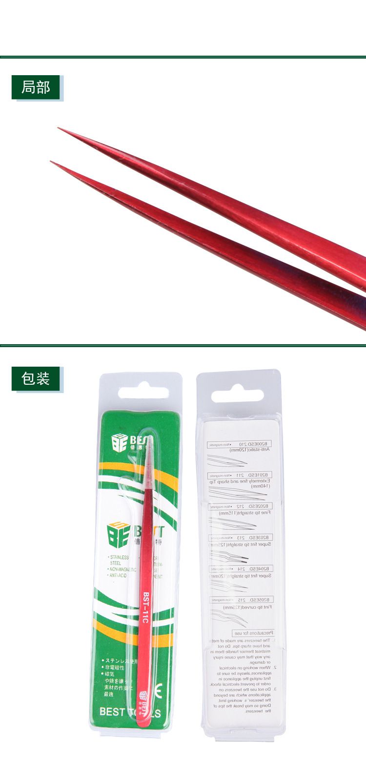 BEST-BST-11C-Color-tweezer-Plating-Color-302-Material-Special-Tip-Clamp-Anti-acid-Anti-Magnetic-Plus-1363158
